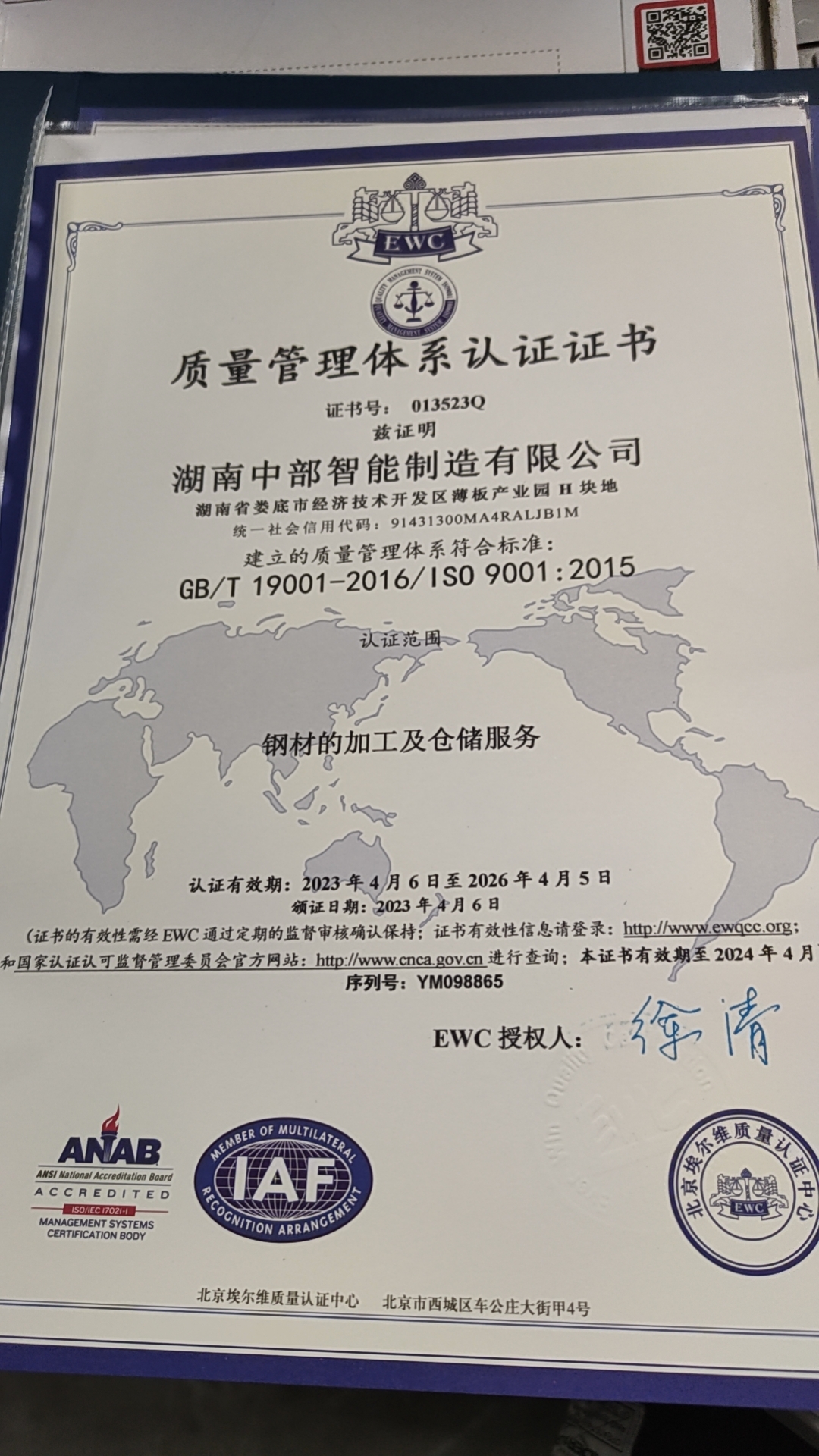 質(zhì)量管理體系證書